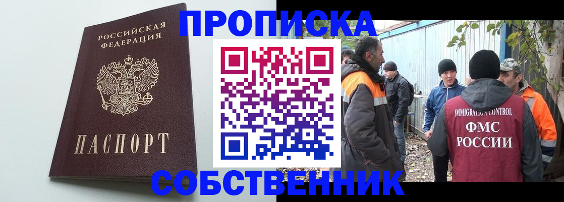 временная регистрация собственник в Дорогобуже