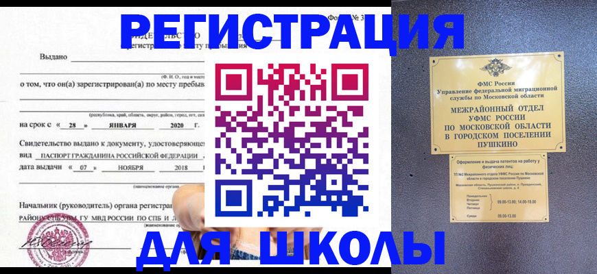 временная регистрация в квартире в Дорогобуже